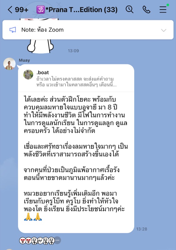 ข้อความจาก Muay ในห้อง PranaTherapy: ฝึกโยคะและควบคุมลมหายใจแบบอุจจายีต่อเนื่อง 8 ปี จากคนที่เป็นภูมิแพ้อากาศเรื้อรัง