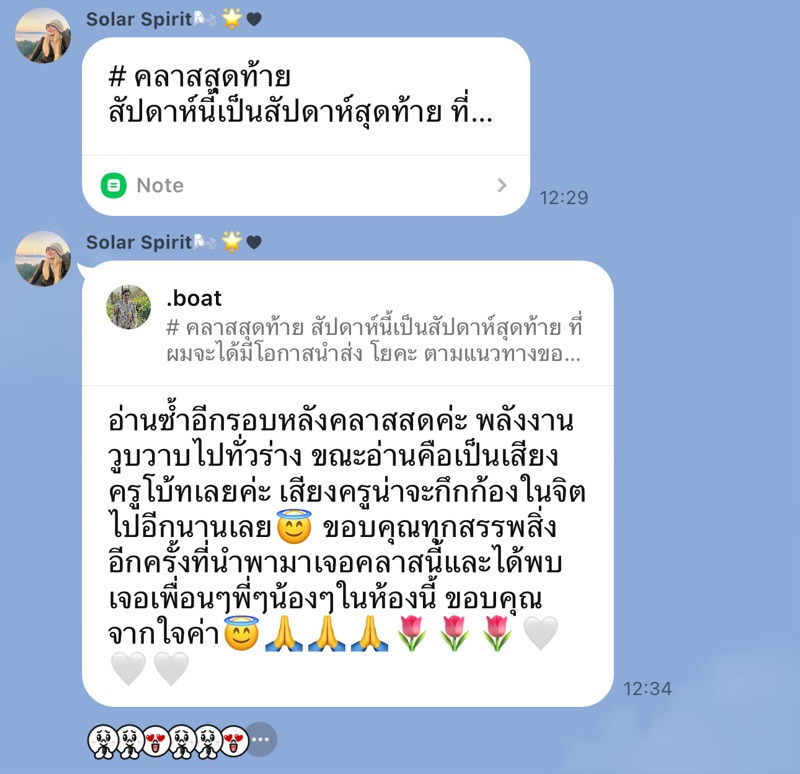 ข้อความจาก Solar Spirit หลังคลาสสด: พลังงานวูบวาบไปทั่วร่าง เสียงครูน่าจะกึกก้องในจิตไปอีกนาน